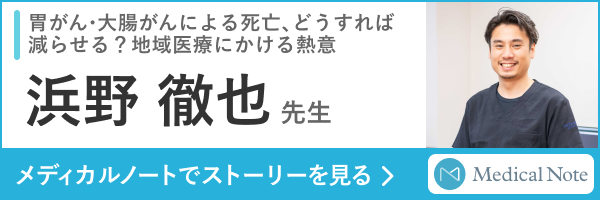 胃がん・大腸がんによる死亡どうすれば減らせる？ メディカルノートでストーリーを見る
