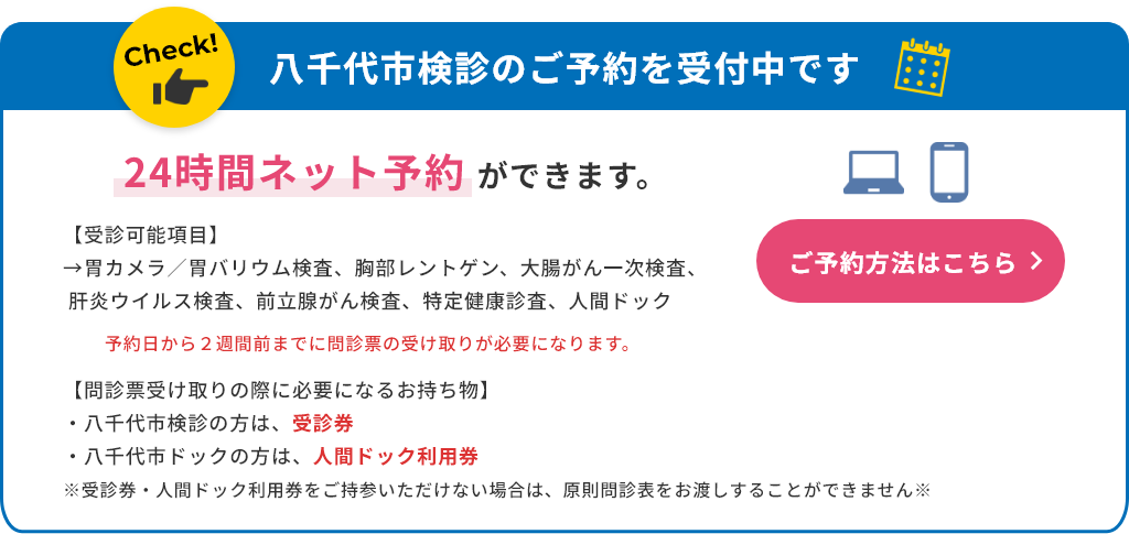 八千代市検診のご予約を受付中
